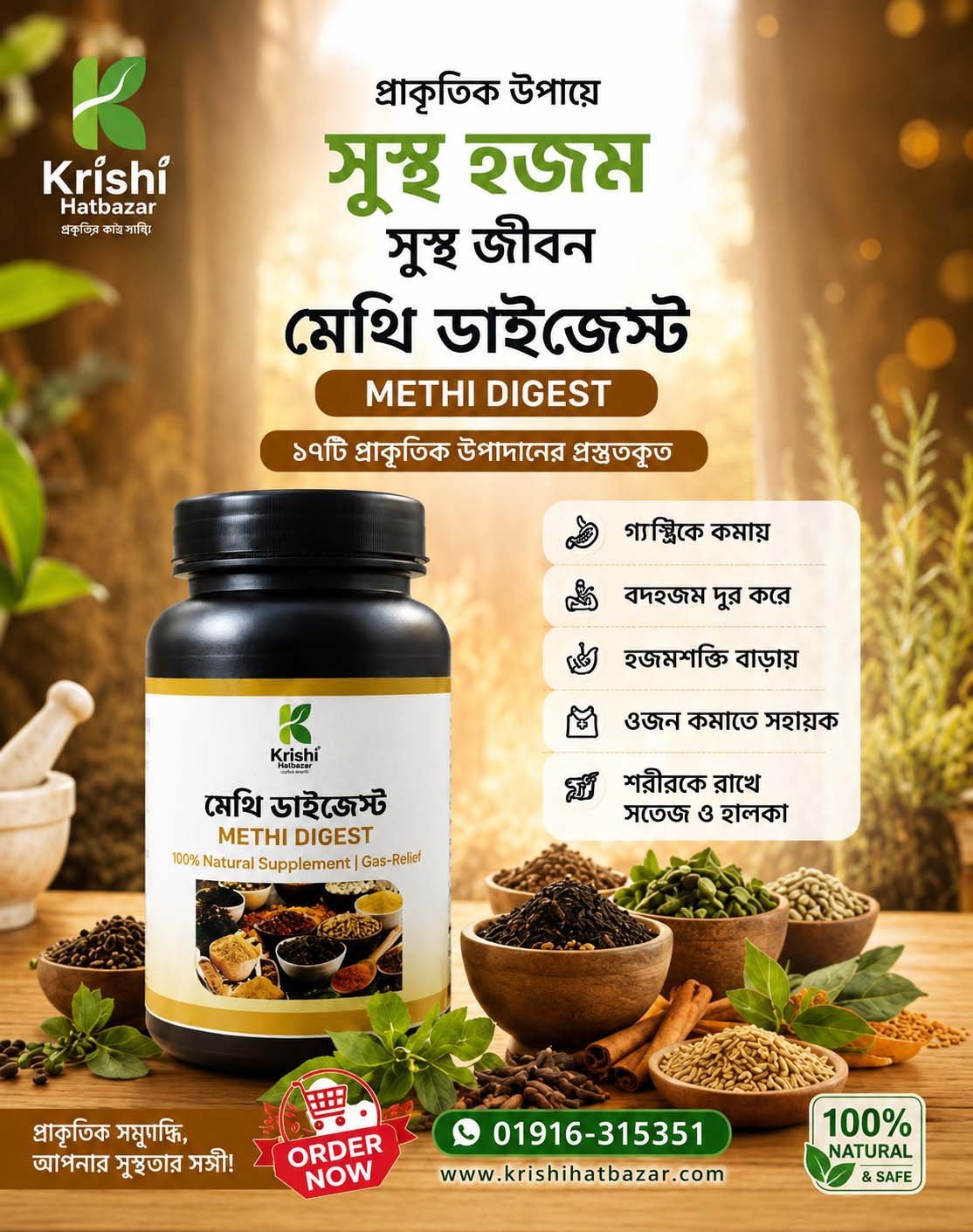 মেথি মিক্স পাউডার (Methi Digest)