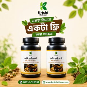 কম্বো মেথি মিক্স পাউডার (Methi Digest) ২টি । ৩০০গ্রাম