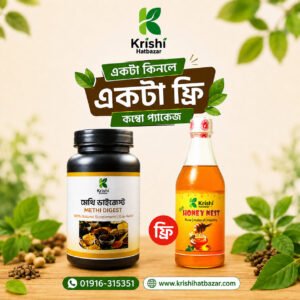মধু+মেথি মিক্স পাউডার কম্বো অফার (Methi Digest)