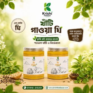 খাঁটি গাওয়া ঘি | Premium Ghee | ১ কেজি