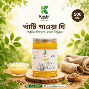 খাঁটি গাওয়া ঘি | Premium Ghee | ৫০০ গ্রাম